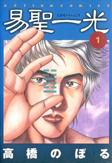 易聖一光