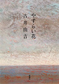やすらい花