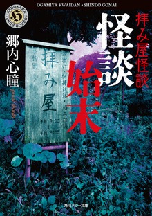 拝み屋