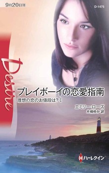 理想の恋のお値段は？