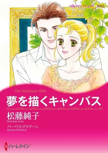 夢を描くキャンバス
