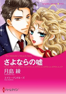 さよならの嘘
