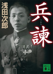 兵諫