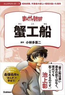 まんがで読破 ジュニア（学研）
