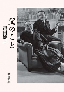 父のこと