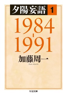 夕陽妄語
