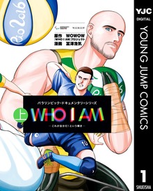 WHO I AM ～これが自分だ！という輝き～
