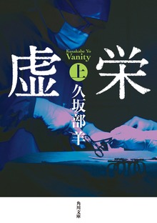虚栄