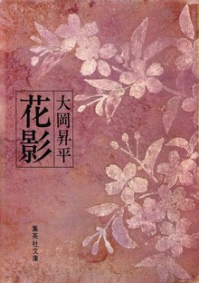 花影