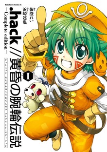 ．ｈａｃｋ／／黄昏の腕輪伝説　Ｃｏｍｐｌｅｔｅ　ｅｄｉｔｉｏｎ