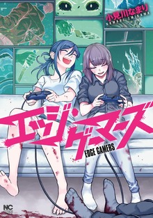 エッジ・ゲーマーズ