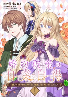 婚約破棄は自業自得　～裏表がありすぎる妹はボロを出して自滅し、私に幸運が舞い込みました～シリーズ