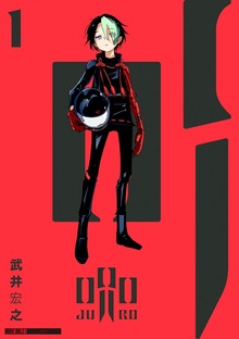 呪ロ（１）