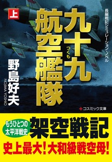 九十九航空艦隊