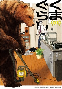 くまぐらし