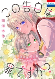 南海本体作品集