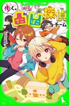 凸凹探偵チーム