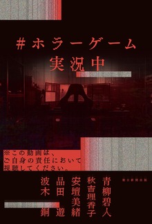 ＃ホラーゲーム実況中