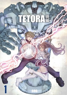 TETORA暁編（ナンバーナイン）