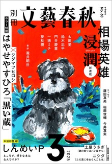 別冊文藝春秋（文春e-book）