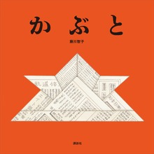 かぶと