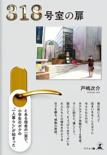 318号室の扉
