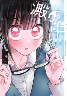 澱の中