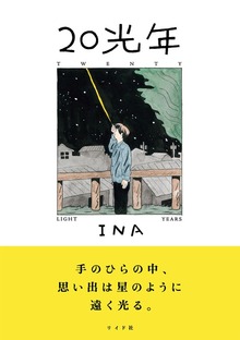 20光年