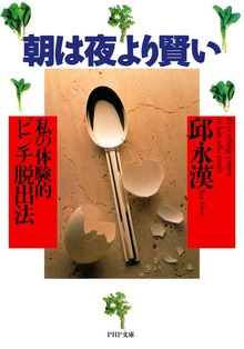 朝は夜より賢い 私の体験的ピンチ脱出法