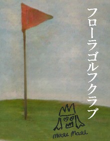 フローラゴルフクラブ