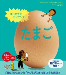 はじめてのサイエンス（ＮＨＫ出版）