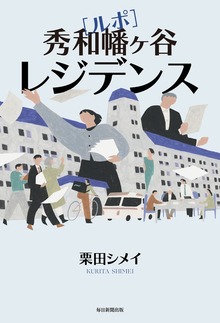 ルポ 秀和幡ケ谷レジデンス