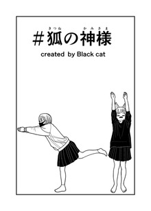 1~9の尾を持つ神々