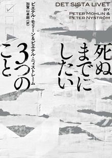 【期間限定 試し読み増量版】死ぬまでにしたい3つのこと