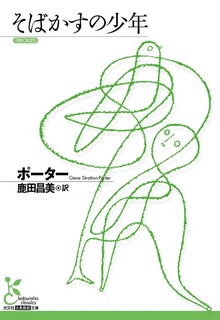 そばかすの少年