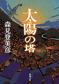 太陽の塔