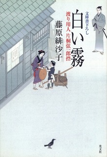 渡り用人片桐弦一郎控