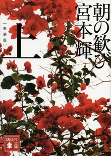 新装版 朝の歓び