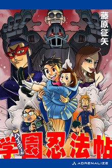 学園忍法帖