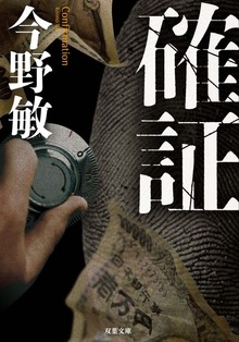 萩尾警部補シリーズ