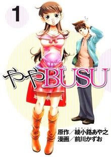 ややBUSU