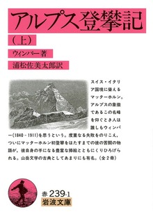 アルプス登攀記
