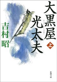 大黒屋光太夫