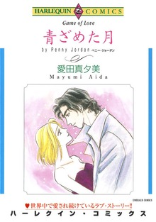 青ざめた月