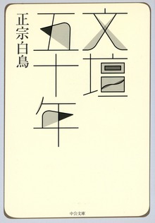 文壇五十年