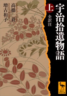 宇治拾遺物語