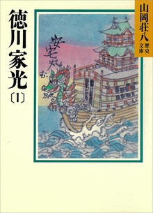 徳川家光