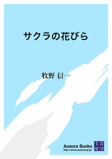 サクラの花びら