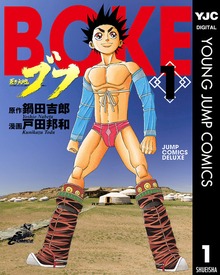 蒼き大地ブフ