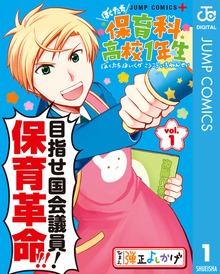 ぼくたち保育科高校1年生